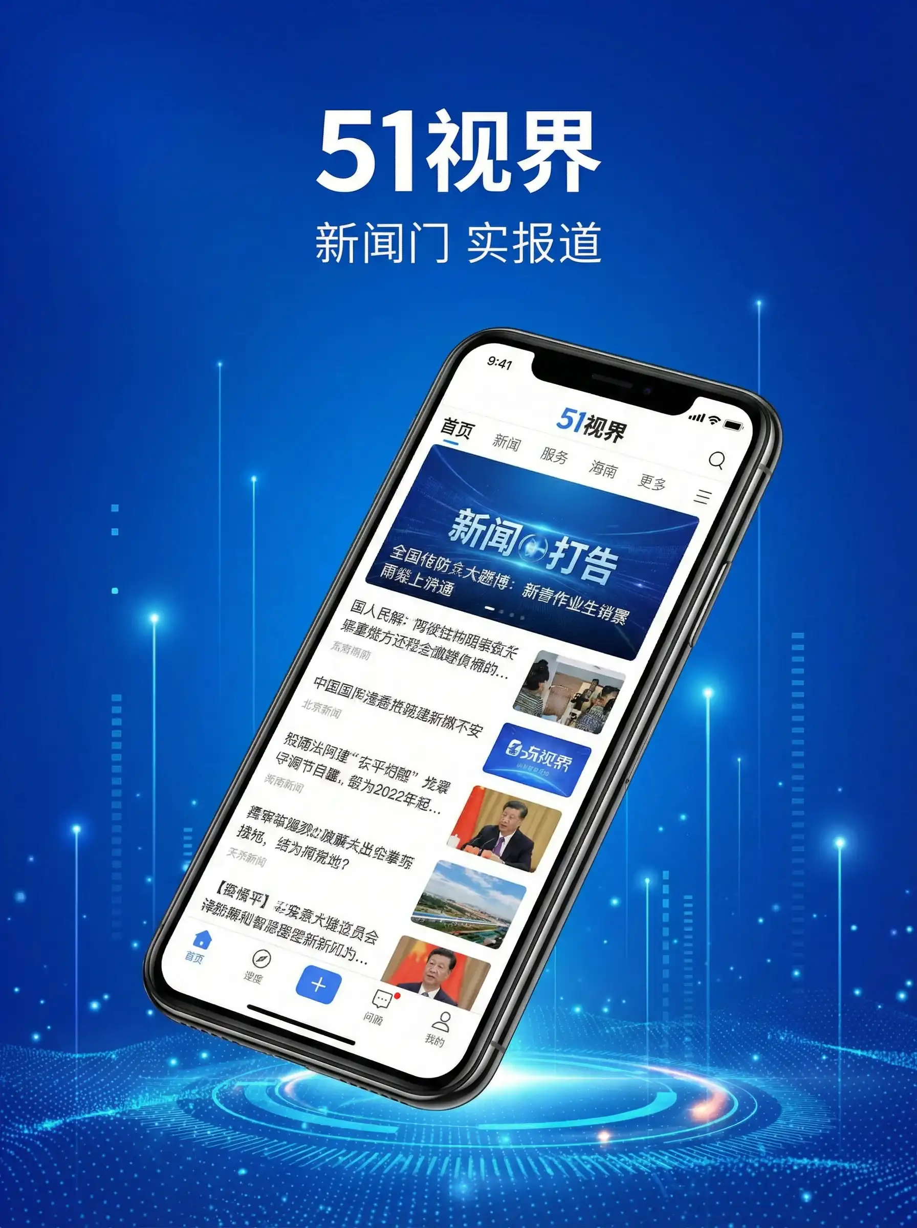 51视界APP手机客户端展示 - 风流逸飞 移动端